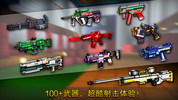 像素射击v10.4.0