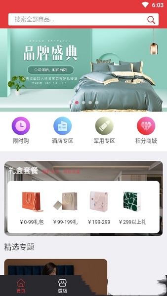 爱享伊键采v3.0安卓版2