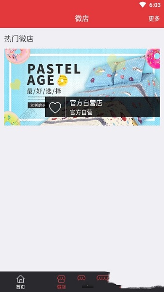爱享伊键采v3.0安卓版3