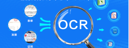 OCR软件合集
