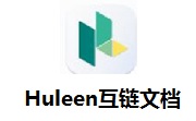 Huleen互链文档v0.6.10免费版