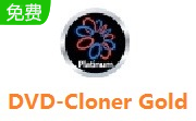 DVD-Cloner Gold v18.50.1466最新版