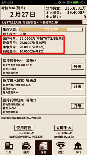 爸爸活下去上月欠的医疗费怎么付