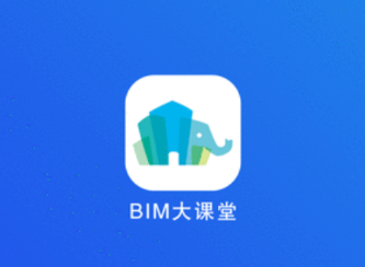 BIM大课堂app
