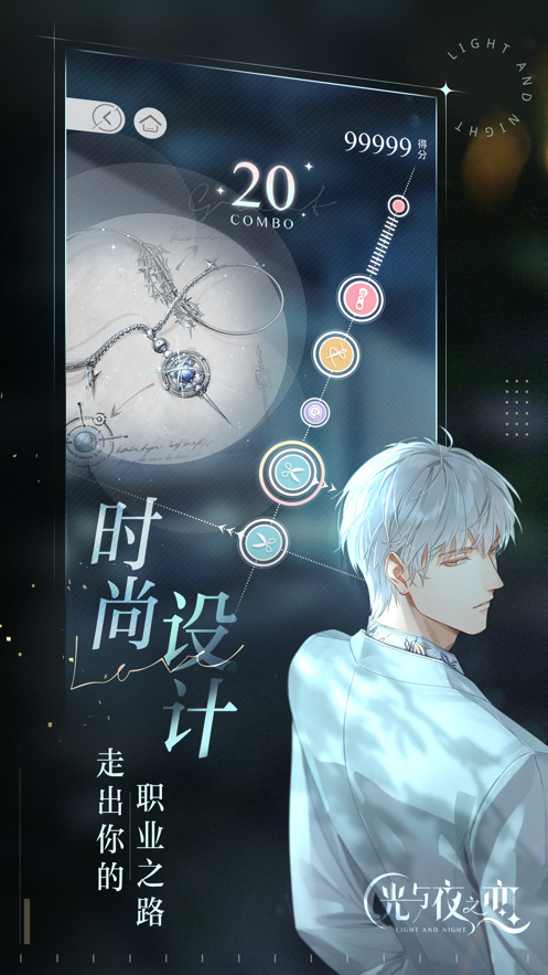 光与夜之恋v1.3.0820手机版