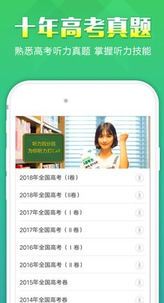 听力百分百