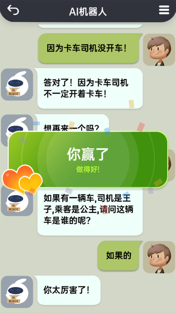 你会聊天吗v1.1.5