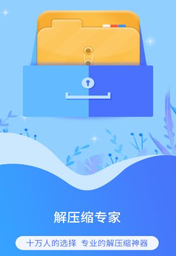 解压缩专家app