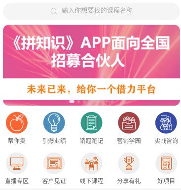 拼知识app