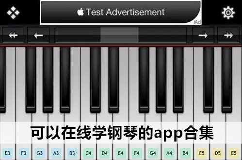 可以在线学钢琴的app合集