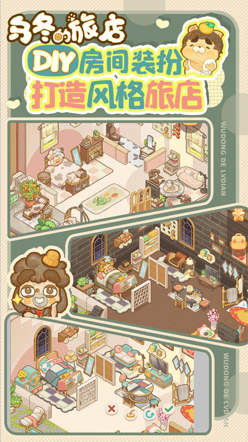 乌冬的旅店v2.3
