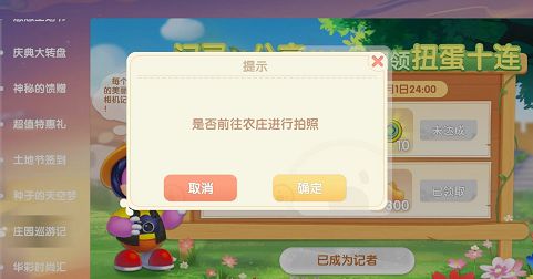 摩尔庄园农庄拍照任务怎么做