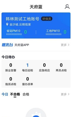 天府蓝