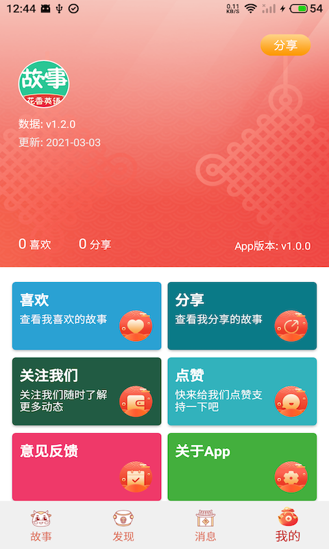 花香英语故事appv1.0.0 最新版