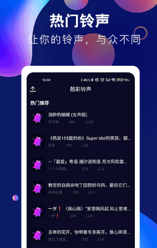 酷彩铃声
