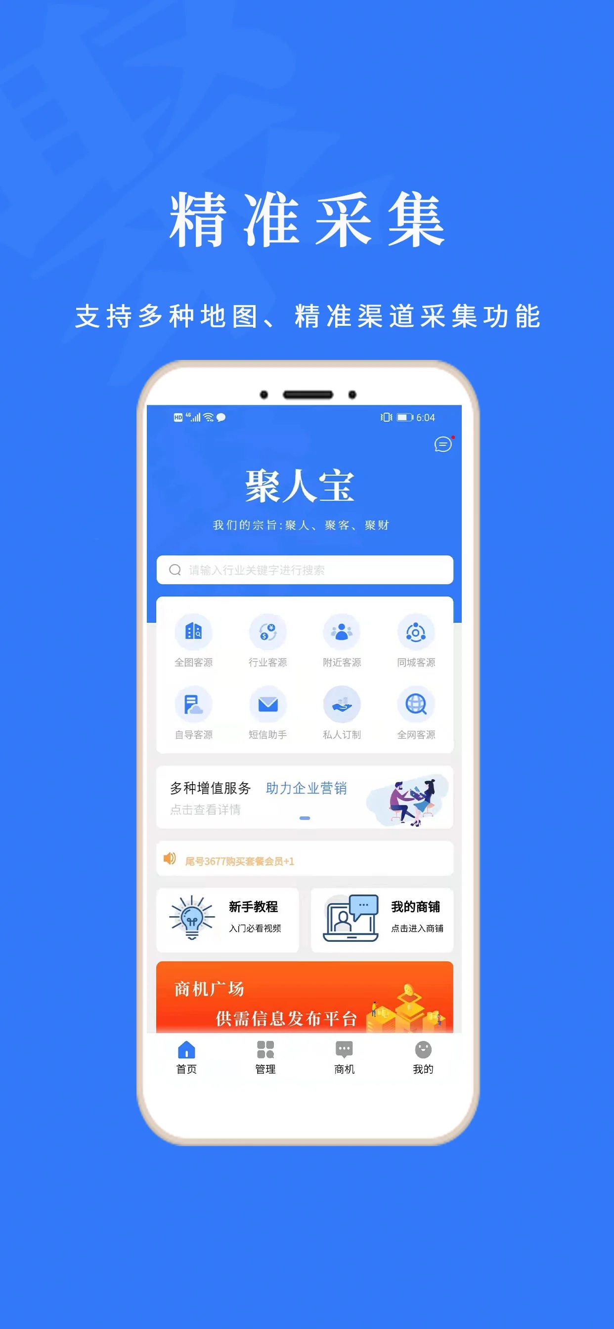 聚人宝appv1.3.1 最新版