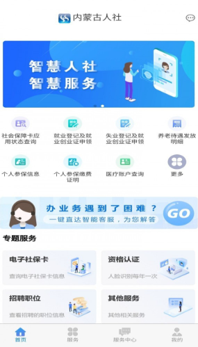 内蒙古人社