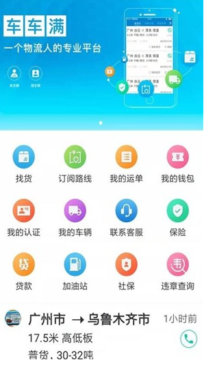 车车满司机