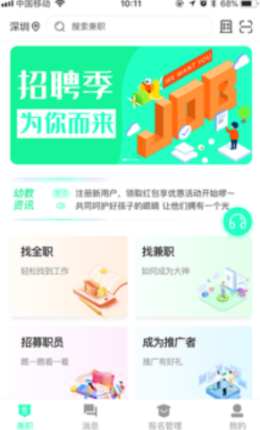 即时招聘app图片1