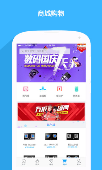 北京燃气公司app最新版下载v2.5.7 安卓版