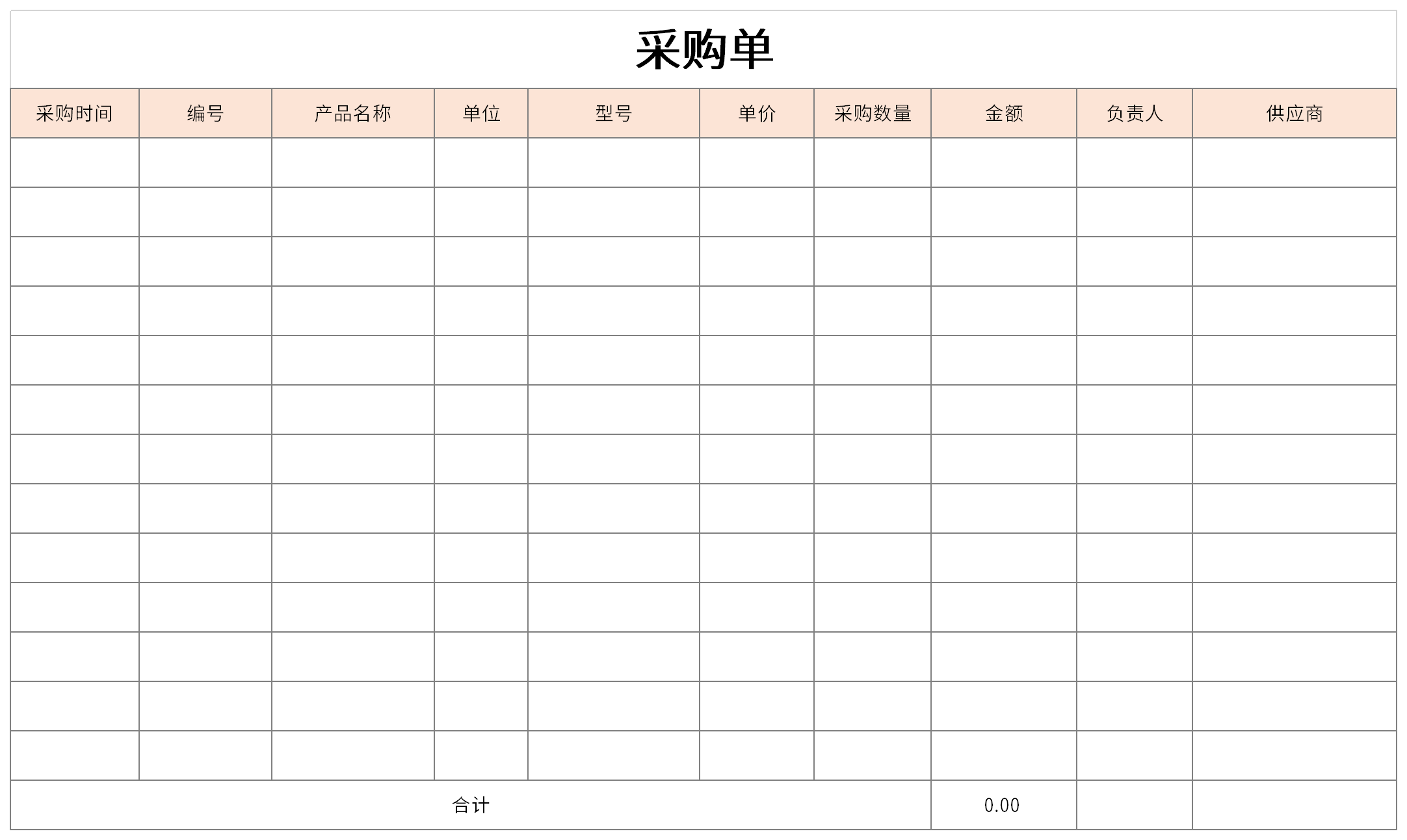 採購單模板v15