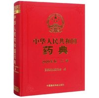 中国药典2020版免费版