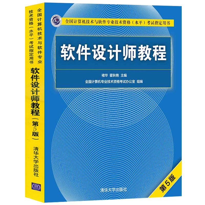 2021年中级软件设计师电子书全套版教材