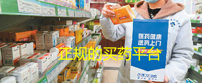正规的买药平台