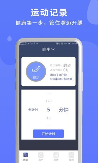 喝水运动提醒app图片1