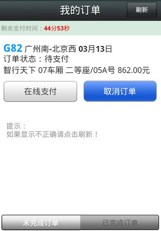 智行火车票app具体使用方法是什么