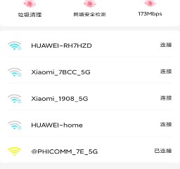 智能wifi密码助手