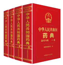 中国药典2020版