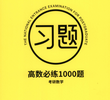 2022考虫数学高数必练1000题免费版