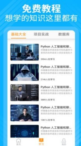 python编程教学