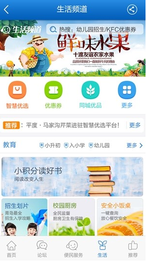 智慧青岛