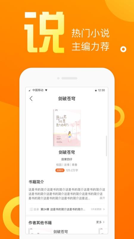 苏梵小说app图片1