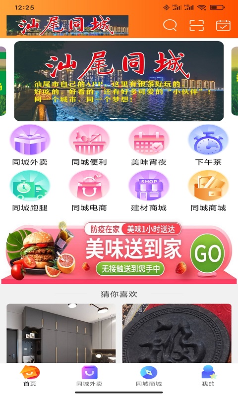 汕尾同城app图片1