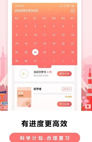 莱特日语背单词