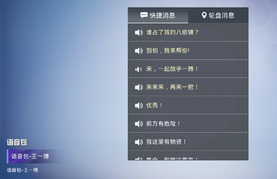 和平精英王一博语音包在哪里