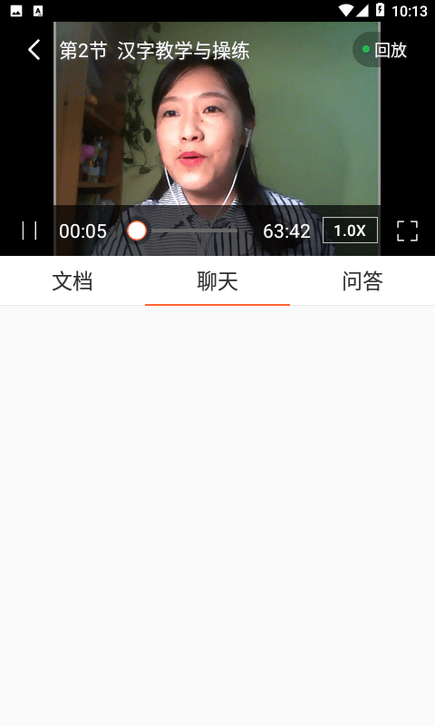 汉华语言学堂app图片1