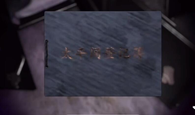 孙美琪疑案：幻影三级线索——登记簿4