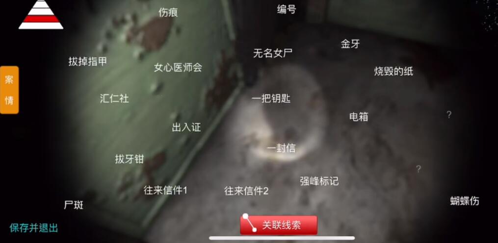 孙美琪疑案：幻影四级线索——伤痕