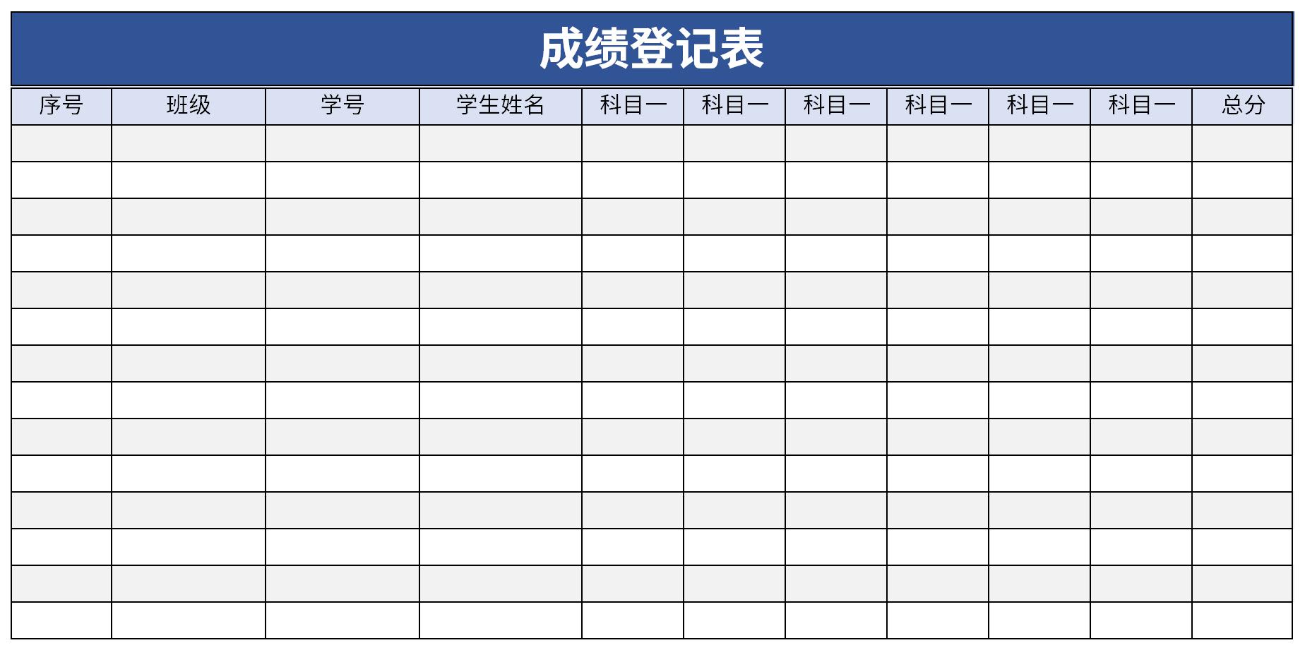 个人成绩单表格模板图片