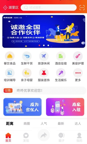 咚咚优享