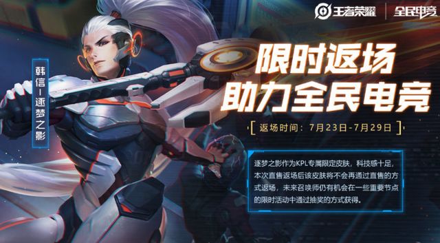 王者荣耀韩信逐梦之影返场价格