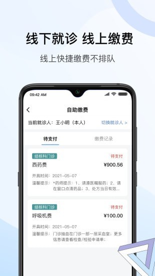 北京胸科医院app图片1