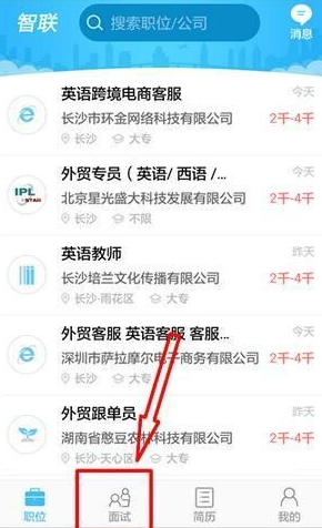 智聯招聘app如何直約面試