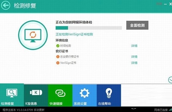 中国农行个人网上银行安全控件