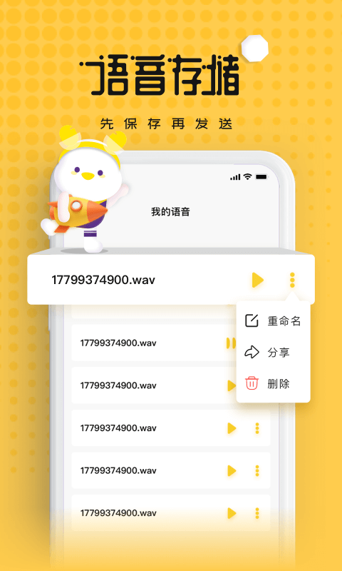 伪声变声器app图片1