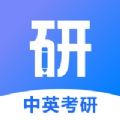 中英考研v1.3.2鸿蒙版